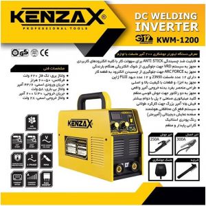 اینورتر جوشکاری 200 آمپر کنزاکس مدل KWM-1200