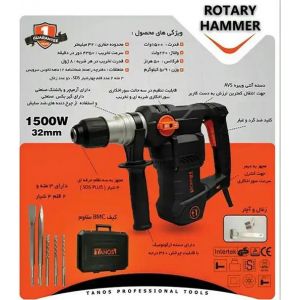 دریل بتن کن 3 کاره تانوس مدل RH-3215