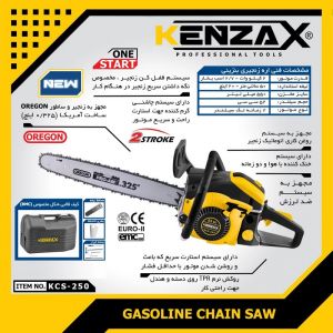 اره زنجیری بنزینی کنزاکس 50 سانتی متر مدل KCS-250