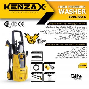 کارواش ۱۳۰ بار ۱۶۰۰ وات یونیورسال کنزاکس مدل KPW-6516