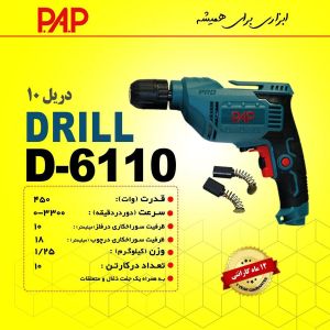 دریل 10 میلی‌متر 450 وات پی‌ ای پی مدل D-6110