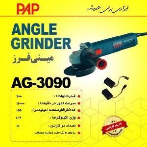 مینی فرز کلید بغل 900 وات پی ای پی مدل AG-3090