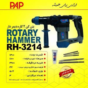 دریل بتن کن 5.2 کیلو دو کاره پی ای پی مدل RH-3214